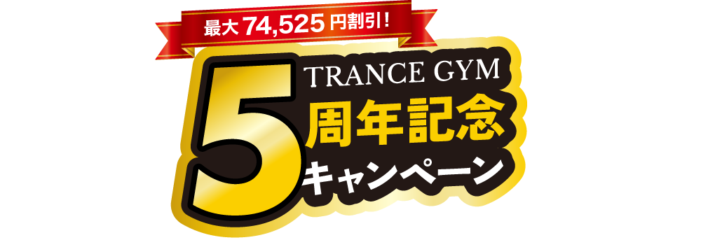 5thキャンペーン