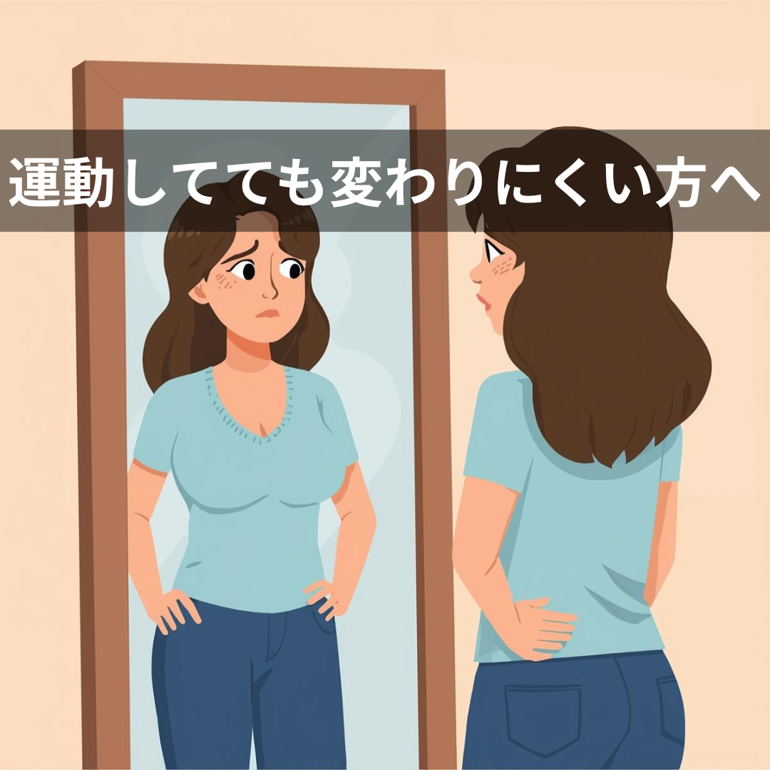 運動を続けていても体が変わらない人は、栄養不足かも？